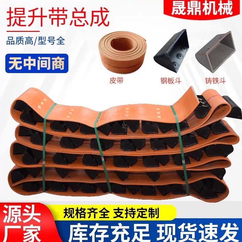 厂家直供抛丸机提升机配件皮带铸铁锰钢板不锈钢料斗提升皮带总成