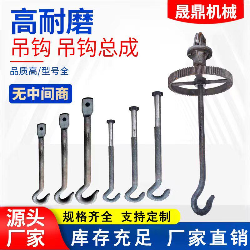 厂家直供大量供应优质抛丸机除锈机配件各种规格吊钩总成