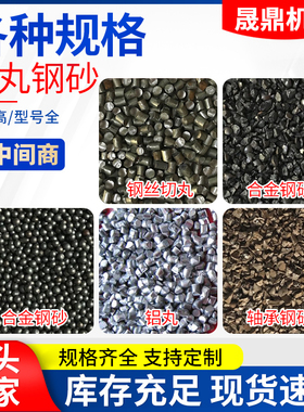 厂家直供抛丸机专用除锈磨料国标合金钢丸钢砂钢丝切丸轴承菱角砂