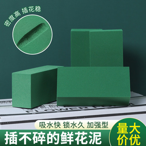 花泥块插花泥花店包装材料
