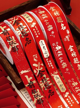 毕业季网红烫金丝带红色烫金缎带金榜题名中高考花束装饰彩带织带
