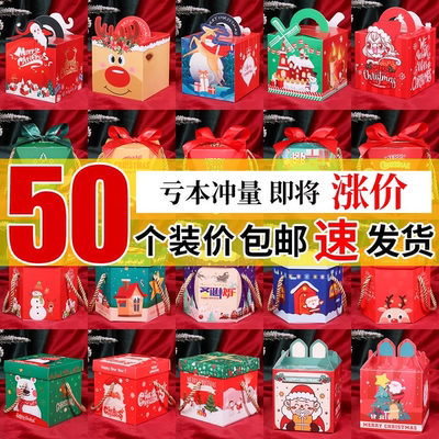 50个平安夜苹果盒礼盒圣诞节