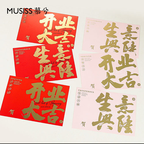 开业大吉花篮卡片烫金