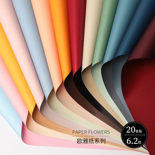 鲜花花束包装纸欧雅纸