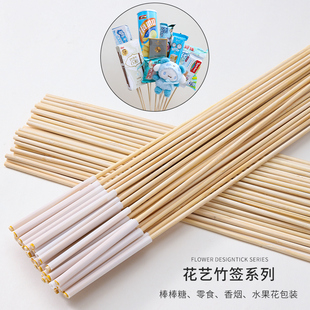 儿童节零食花束竹签水果六一果冻手工diy材料签子花杆包装花艺店