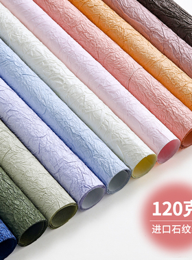 石纹纸花束包装纸肌理纸褶皱纹理花艺资材鲜花花店包花纸艺术纸