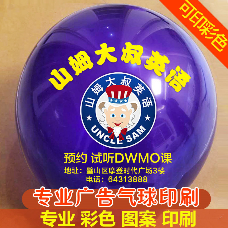 广告气球定制logo彩色图案印字定做印刷幼儿园二维码店铺公司宣传