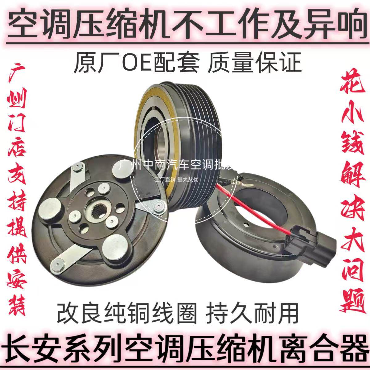 专用长安之星卡欧诺神骐睿行凯程跨越王新豹空调压缩机离合器泵头