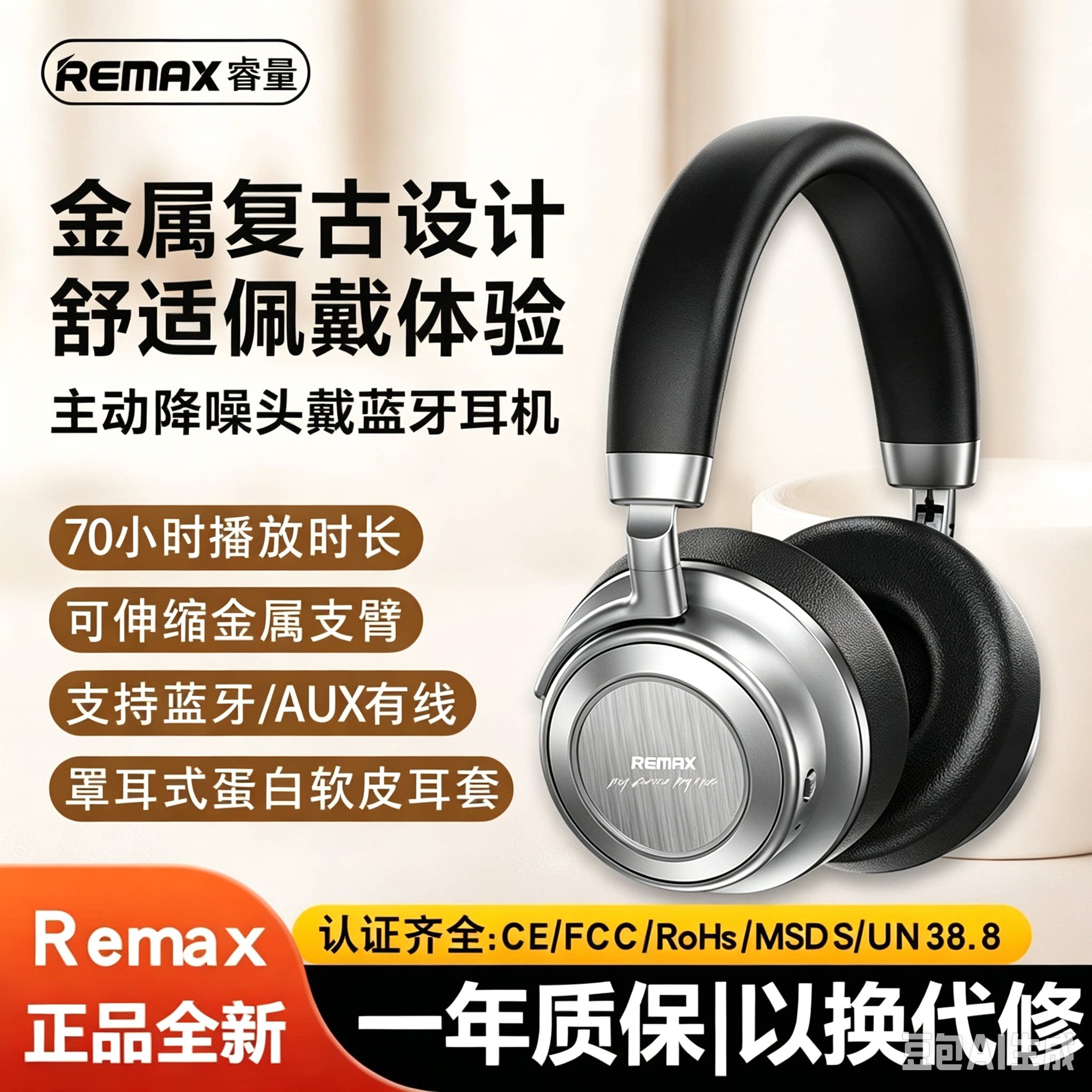 remax金属复古头戴式ANC降噪音乐耳机无线蓝牙6.0低延迟游戏耳麦