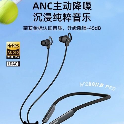 漫步者W280NBPro挂脖蓝牙耳机