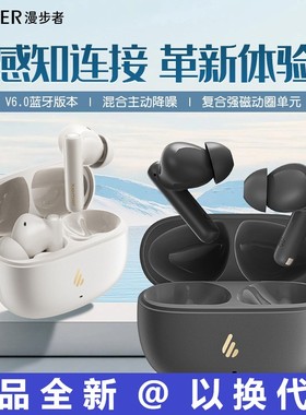 Edifier/漫步者 X5 Evo主动降噪蓝牙6.0耳机Ai实时翻译空间音效