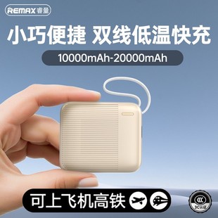 REMAX 3C认证小巧便携式自带线充电宝户外移动电源可上飞机2026款