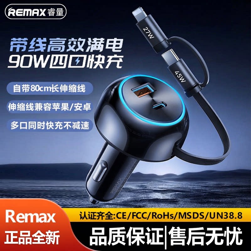 睿量CC10点烟器90W4口充电头一线双用80厘米伸缩线Type_氛围灯款