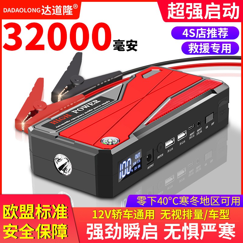 达道隆JX32汽车应急启动电源12V