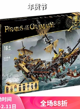 加勒比海盗系列静寂沉默玛丽号71042儿童拼装中国积木玩具16042