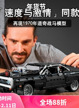 中国积木科技系列速度与激情道奇战马42111男孩拼装玩具礼物19018