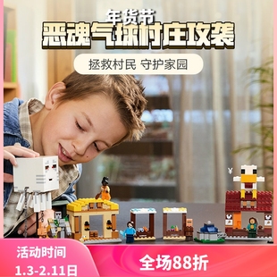 中国积木我的世界恶魂气球村庄攻袭21273儿童拼装玩具男孩子礼物