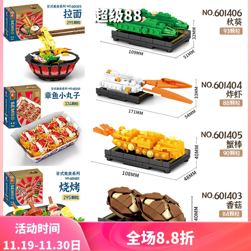 森宝日式美食章鱼小丸子拉面儿童益智拼装积木厨房玩具