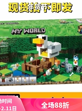 中国积木我的世界系列农场鸡舍21140儿童拼装玩具礼物男孩子10809