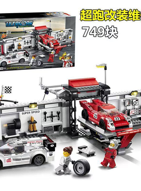 中国积木超级赛车保时捷919&917动力维修站75876男孩拼装玩具礼物