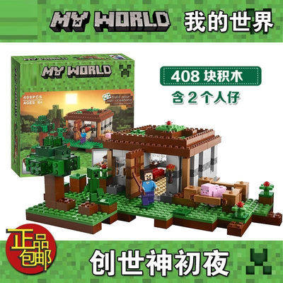 积木我的世界创世神初夜21115