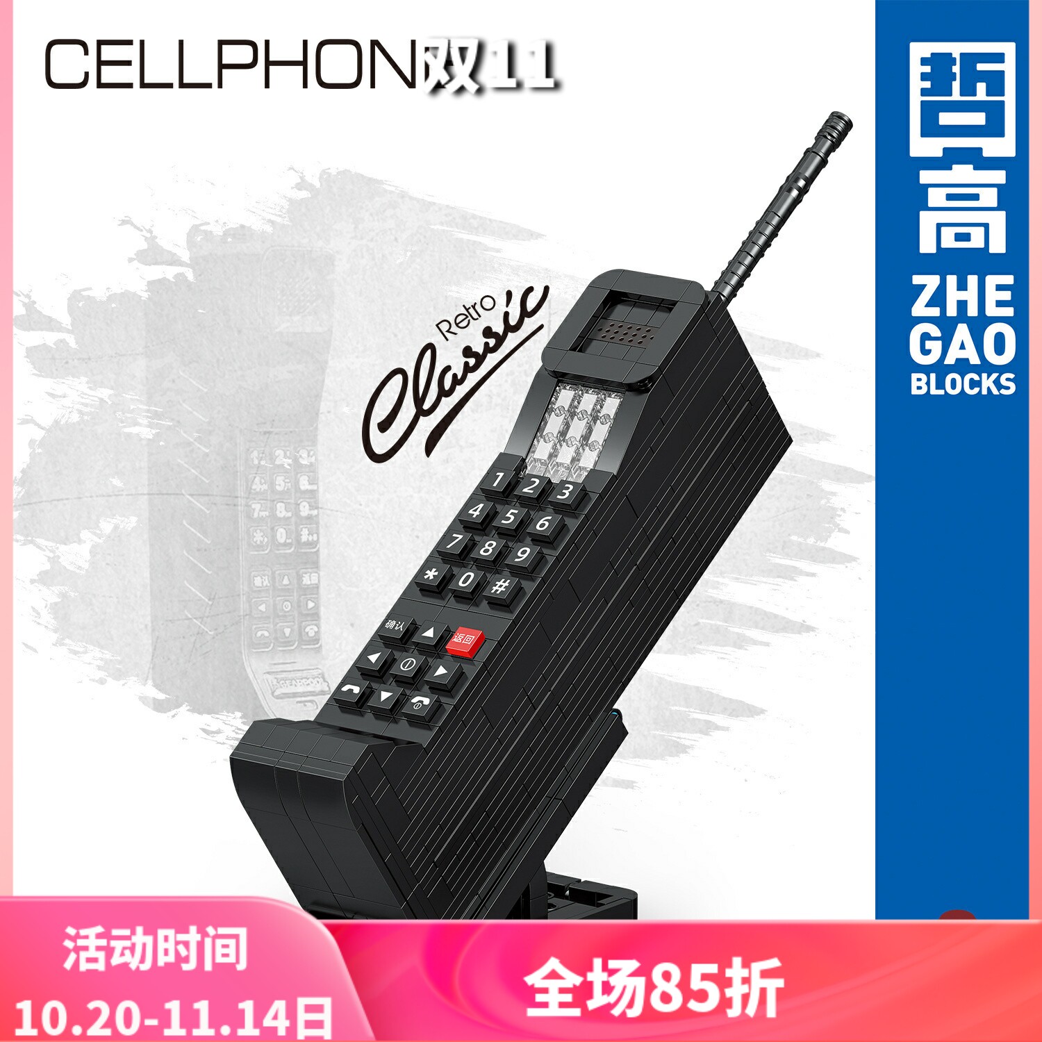 经典怀旧香港电影大哥大电话手机儿童益智拼装积木玩具