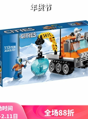 中国积木城市系列北极冰雪履带机60033儿童拼装玩具男孩礼物10438