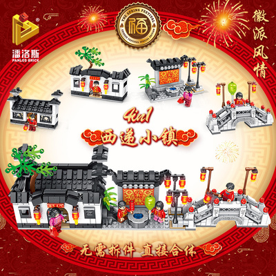 四合院街景玩具拼装积木