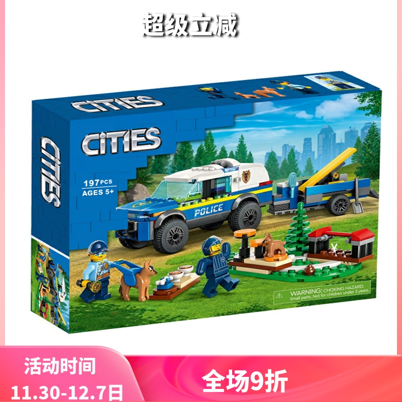 城市系列移动式警犬训练场60369