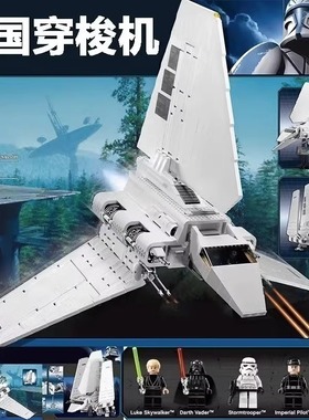 中国积木星球大战帝国穿梭机大白鹅10212巨大型男孩拼装玩具05034