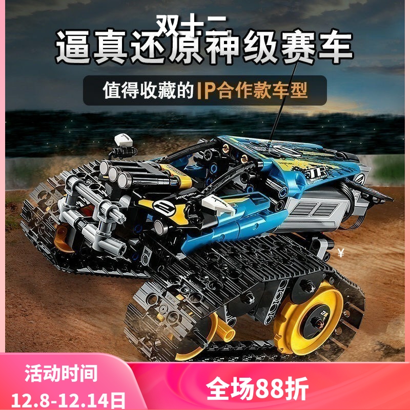 科技系列42095遥控特技赛车