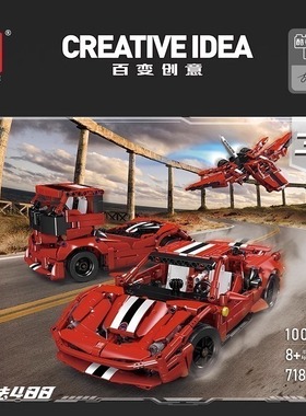 中国积木宇星模王科技机械组3合1红色跑车488男孩子拼装玩具10076