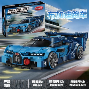 中国积木超级赛车77253布加迪Vision GT跑车儿童拼装玩具男孩礼物