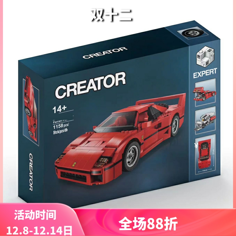 中国积木创意百变科技红色F40跑车10248男孩子拼装赛车玩具10567