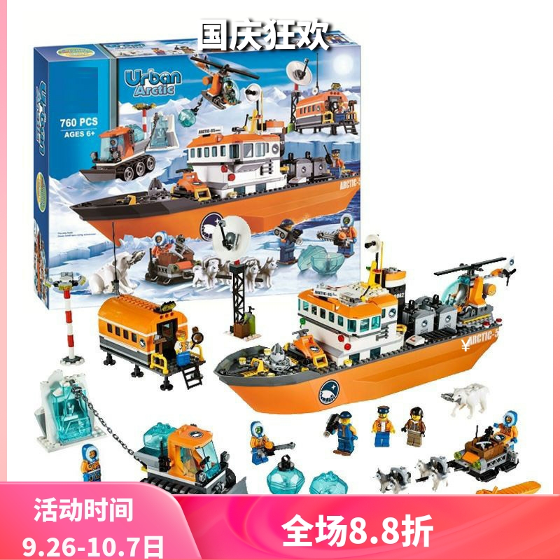 城市系列北极破冰船60062积木