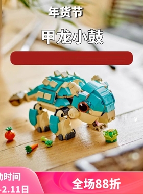 中国积木侏罗纪76962甲龙小鼓儿童益智拼装恐龙玩具儿童圣诞礼物