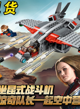 中国积木超级英雄惊奇队长大战斯克鲁尔人76127男孩拼装玩具11235