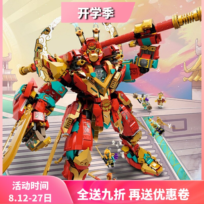 中国积木孙悟空小侠80045齐天大圣终极变形机甲男孩拼装玩具儿童