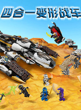 幻影忍者超级隐形掠袭者四合一变形战车70595拼装积木玩具10529