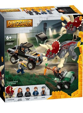 中国积木侏罗纪诱捕三角龙76950男孩子益智拼装儿童恐龙玩具礼物