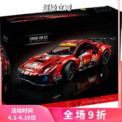 科技42125红色跑车488GTE