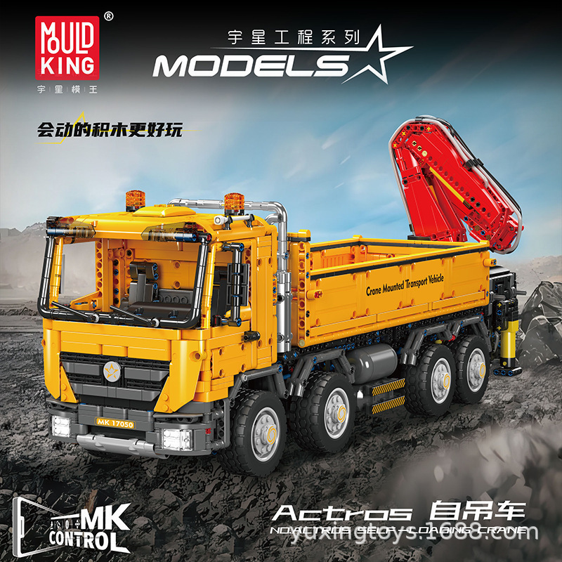 宇星模王工程气动吊车大卡车积木