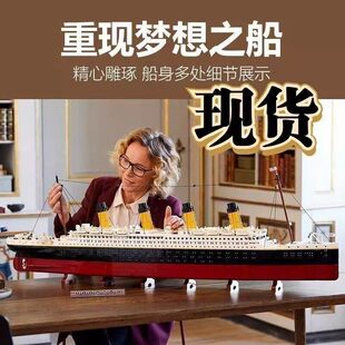 中国积木泰坦尼克号10294成人巨大型高难度益智拼装儿童玩具礼物