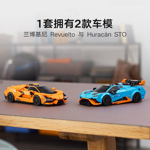 中国积木超级赛车77238兰博基尼