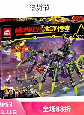 中国积木悟空小侠巨型蜘蛛移动基地80022男孩子拼装儿童玩具60045