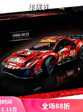 科技机械组42125红色跑车488GTE赛车男孩子拼装中国积木玩具礼物