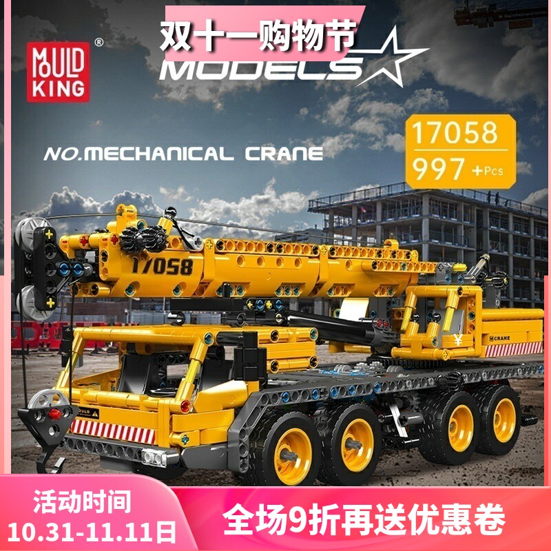 中国积木宇星模王机械组工程机械吊车男孩拼装玩具儿童礼物17058