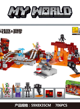 中国积木我的世界凋零巫师21126地下铁路21130儿童拼装玩具礼物