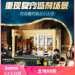 哈利波特76386霍格沃茨复方汤剂之祸儿童拼装中国积木玩具60135