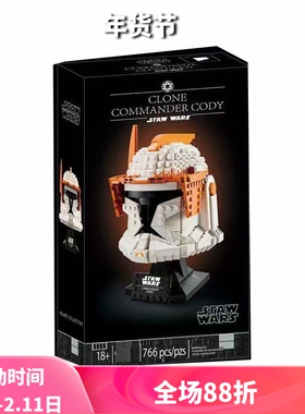 中国积木星球大战75350克隆人指挥官科迪头盔男孩子拼装玩具礼物